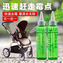 Deporting mildew agent baby cart white clothes mildew spots black spots black spots wash buy one get one free