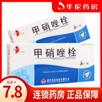 As low as 7.8 yuan per box) Yanting metronidazole suppository 0 5g*5 capsules*2 board box female women vaginal trichomoniasis metronidazole suppository gynecology