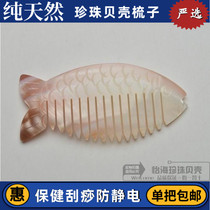 Natural shell conch massage health anti-static scraping board Shell Comb female birthday gift special