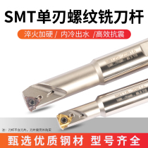Numerical control T-type threaded milling cutter bar CNC machining centre slotted knife lever HSMT double with anti-shock rod 10 12 14