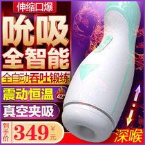 Aeroplane Cup mens fully automatic masturbation oral sex with special cooked female clips sucking up the fine self-consolation QW