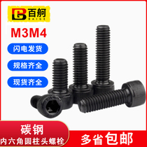 12 9 grade high strength carbon steel hexagon socket head screw M3M4 black hexagon socket head full tooth Bolt