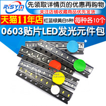 0603 SMD LED LED LED commonly used components include red blue green yellow and white 5 kinds of 10 each