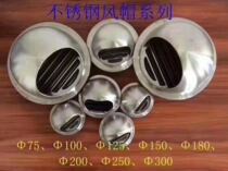 Stainless steel 304 thickened external wall wind cap anti-rain hood ventilator vent exhaust air outlet vents