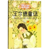 Wilde Fairy Tale Troupe Central China Childrens Press and Publishing Head Office (English)Oscar Wilde (WildeO ) Translated by Xie Yujie