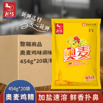 The whole piece of Chongqing Feiya Pegasus Omai chicken essence seasoning 454gx20 bag fresh fragrant treasure concentrated high fresh essence