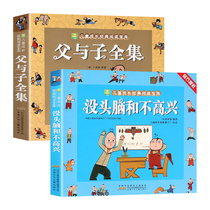 Spot genuine mindless and unhappy father and son complete works 2 volumes Color Zhuyin edition Primary school students 123rd grade full set of painted comic books Ren Yoluo series childrens books Picture books extracurricular reading new version 7