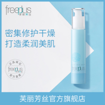 freeplus Furi Fang silk moisturizing repair water moisturizing beauty essence muscle bottom liquid for men and women