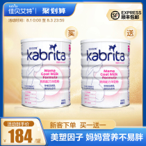 (New mother Buy 1 get 1 free)Jiabei Aite flagship store official pregnant and lactating pregnant mother goat milk powder 800g