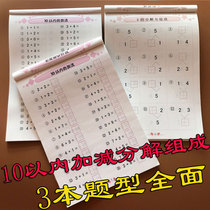A full set of 3 young and small connections within 10 plus and minus preschool mathematics exercise books within 5 10 decomposition within 10 to form a full horizontal formula within 10 oral arithmetic card kindergarten large class before the first day