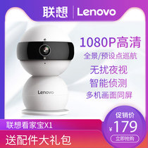 Lenovo Kanjiabao X1 automatic rotation panoramic 360 degree intelligent surveillance camera Mobile phone remote home wireless