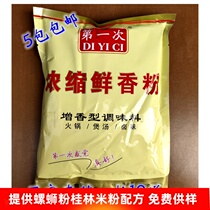 Liuzhou snail powder seasoning first concentrated fresh incense powder Screw powder chain flavor formula 5