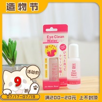 Hepburn store Japan APDC Bleach eye Eye cleaning Dog and cat Universal moisturizing Anti-dryness does not irritate