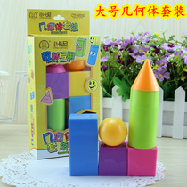Small Carney large geometric plastic model set kindergarten baby cognitive children early education teaching aids mathematics