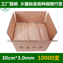 Whole box bamboo stick skewer incense 30cm*3 0mm disposable Malatang fried skewer tool Shish kebab barbecue skewer