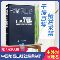 (Zhongtu Beidou official free magnifying glass) 2022 new edition new compilation of practical world atlas Chinese and foreign comparison of geographical names Chinese and English atlas plastic leather edition more world country information portable solid