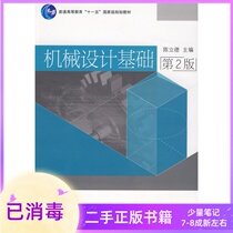 Mechanical Design Basics Second Edition 2 Edition Chen Lide Higher Education Press