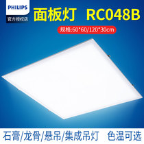 Philips LED Grille light 600x600 Flat panel light Office light Gypsum board Mineral wool board Integrated ceiling light panel