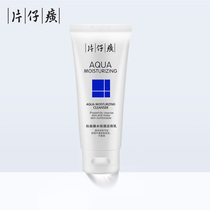 Pianzi Huang Xianquan Condensing Moisturizing Cleanser 100ml Facial Cleanser Women Moisturizing Mild and Clean Pores