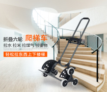 Shunhe stair climbing pull truck Folding luggage car carrier Six-wheeled climbing car Shopping cart hand-drawn cart