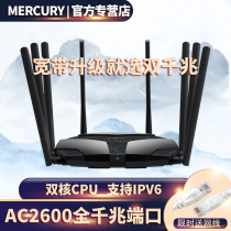 (Normal delivery)Mercury AC2600 dual Gigabit wireless router Full Gigabit port Home high-speed wifi wall king dual-band 5G wall high-power router enhanced D268G