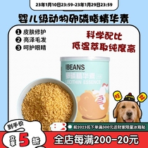 (Wancai)One spoon per day ibeans egg yolk phosphorus lipid essence pet dog hairy health care 248g