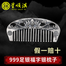 Star Shunqi sterling silver comb 999 silver comb Fuyin antique auspicious cloud hair comb silver hair comb silver hair comb sterling silver 999
