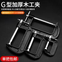 Large clip screw clip buckle u type fixed clamping head five gold pieces metal adjustable woodwork clip welding g word 