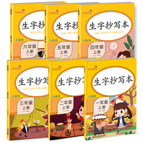 Primary school students Synchrotron 1st grade 2nd year Language Upper Book of people Teaching Chinese characters Transcript copy of book Three-45 6th grade Daily Practicing Children Fountain Pen Block Letters Sketching Red Practice Calligraphy of Hard Pen Calligraphy Special Training