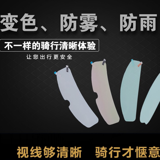 Locomotive safety helmet anti-fog and rain-proof color adhesive film All-helmet Rain-proof Lenses Universal Electric Vehicle Chameleon Anti-Fog Patch