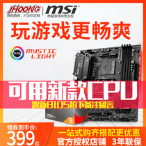 MSI MSI B450M MORTAR MAX MORTAR game AMD motherboard CPU set supports R5 5600G