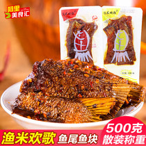 Fishing Mihuan Song Fish Tail 500g loose called fish block fish steak with spicy and spicy taste Xiangshui fish South County specie in small snacks
