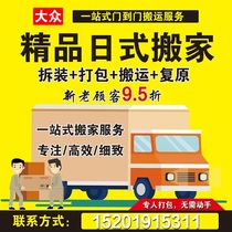 Shanghai Volkswagen moving company Japanese moving moving piano moving furniture disassembly and assembly logistics packaging services