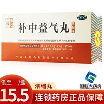 5 boxes of 77 5 yuan) Zhongjing Buzhong Yiqi Pills 200 Pills Concentrated Pills Weakness of Internal organs