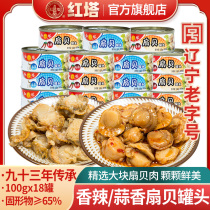 Red Tower garlic spicy scallop canned meat 100g * 18 cans of ready-to-eat seafood snacks small seafood fast food