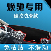 Kia Huanqi Special medium control desk Meter Desk Sun Protection Light Protection Light Cushion Dashboard Sunscreen Mat-shading cushion anti-slip mat