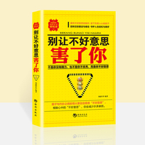 Inspirational books Dont let me hurt you Psychology Men and women Social Psychology books Adult interpersonal communication Talking Sales skills Management Entrepreneurship Self-confidence Mind books Interpersonal Psychology Books
