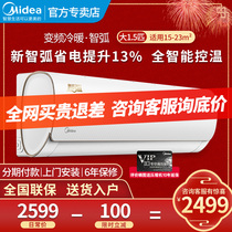 Midea smart arc big 1 5P 1 hp heating and cooling variable frequency household air conditioning hang-on dehumidification wall-mounted MJA3