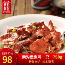 (Chaigou Fort) Zhangjiakou Chaikou Chaikou Fort Smoked Chicken One 750g cooked food freshly made Shunfeng Speed Express