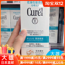 Nobita Japanese flower King Curel colrun sensitive muscle facial cleanser moisturizing cream 150ml