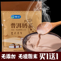 Mongolian milk tea Inner Mongolia specialty Knight Puer milk tea powder milk brewed non-fat powder 360 grams of old milk tea