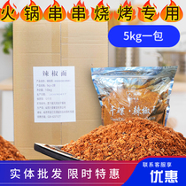 Chengdu Liupo chili noodles large package 5kg1 bag 10 kg bulk spicy dry dish hot pot crispy meat dipping material  