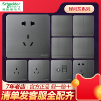 Schneider switch socket porous 86 type two three plug five hole socket household switch panel Yishang fluorescent gray