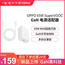 OPPO65W SuperVOOC GaN power adapter set Reno5 Find X3 Super flash charger