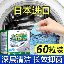 Washing machine tank cleaner cleaning agent stain artifact drum special powerful descaling sterilization automatic effervescent tablet