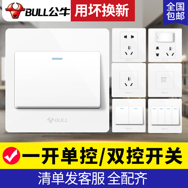 Bull Single open single open single - controlled coupling lights switch panel household dark 86 type button electric lamp three or four double switch