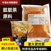 Fresh black sugar powder brown sugar Pearl Taiwan Okinawa brown sugar powder Deer Horn Lane dirty tea milk tea shop use raw materials