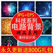 s1058 technology sense circuit board shading poster ppt hd jpg large picture background eps vector material 24 styles