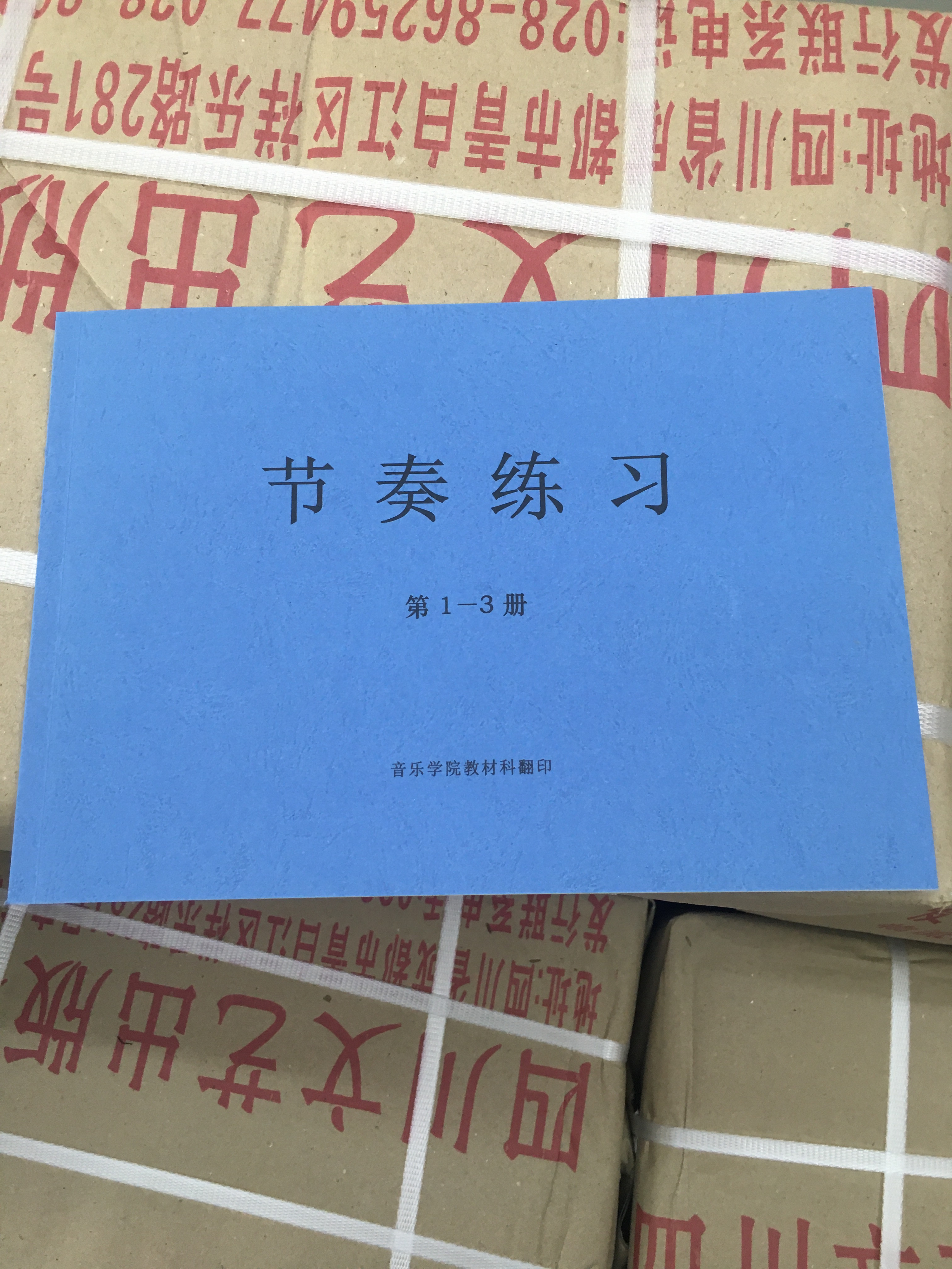 School of Music Textbook Reprint Rhythm Exercise Volume 1-3 Sichuan Conservatory of Music Rhythm Exercise