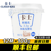 Karl yogurt 3 3g original cheese milk 100g*12 cup of SF low temperature yogurt milk flavor fermented milk